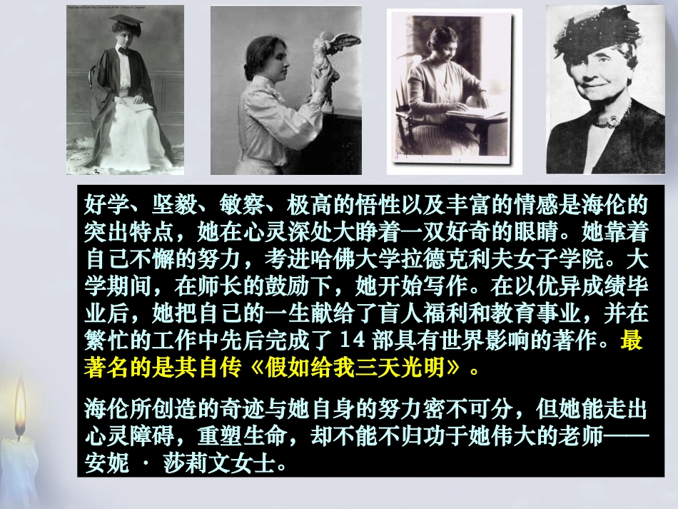 七级第二单元再塑生命的人_第2页