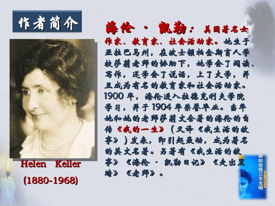 七级第二单元再塑生命的人_第3页