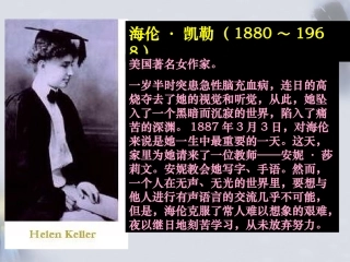 七级第二单元再塑生命的人