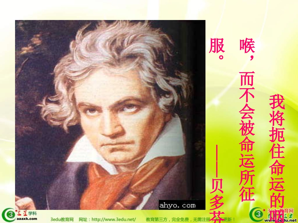 七年级语文音乐巨人贝多芬_第1页