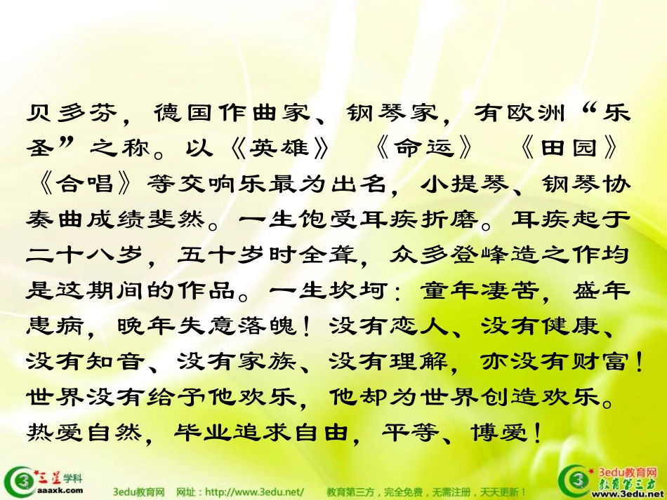 七年级语文音乐巨人贝多芬_第3页