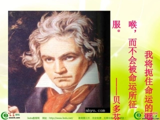 七年级语文音乐巨人贝多芬