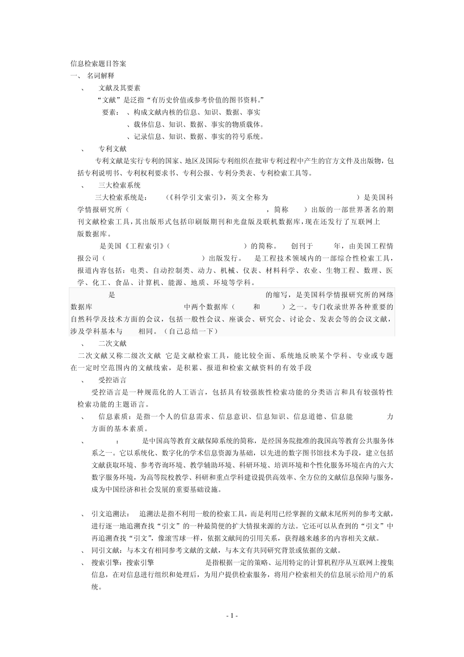 信息检索题目答案 _第1页