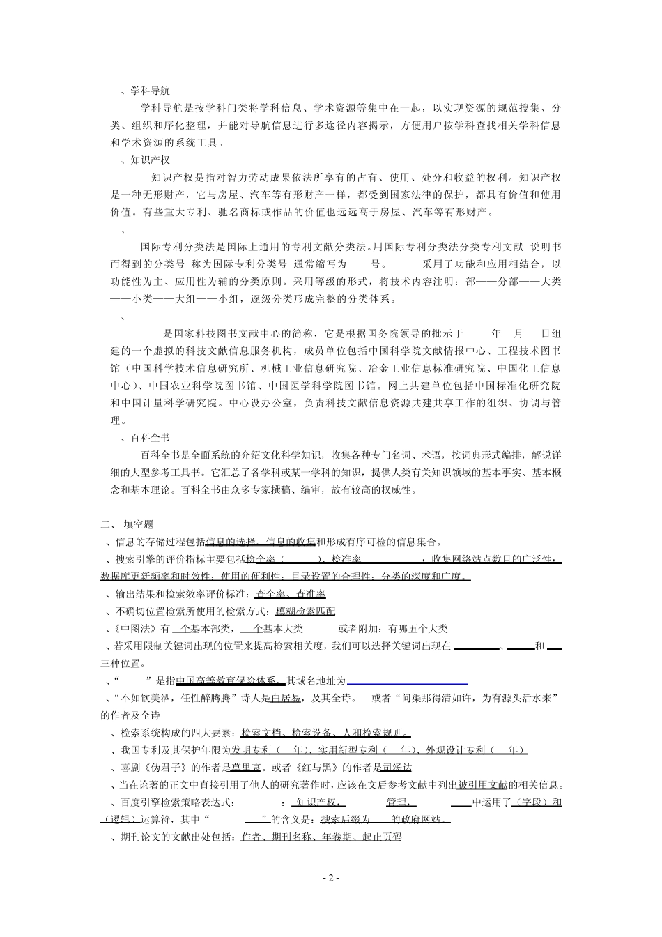 信息检索题目答案 _第2页