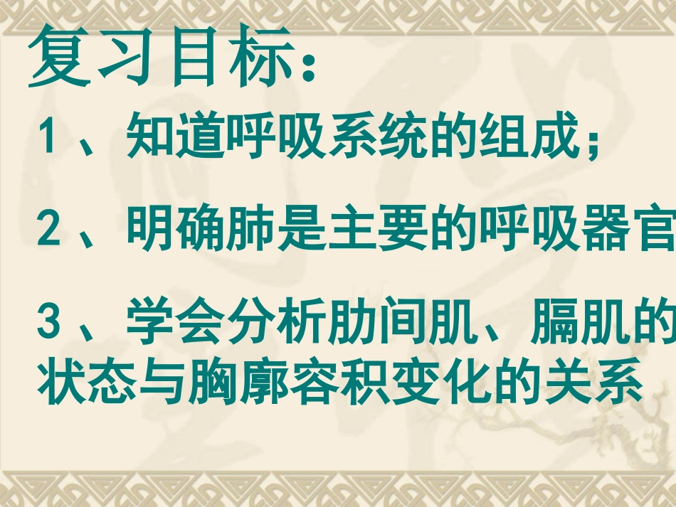 七年级生物肺泡与外界的气体交换.._第2页