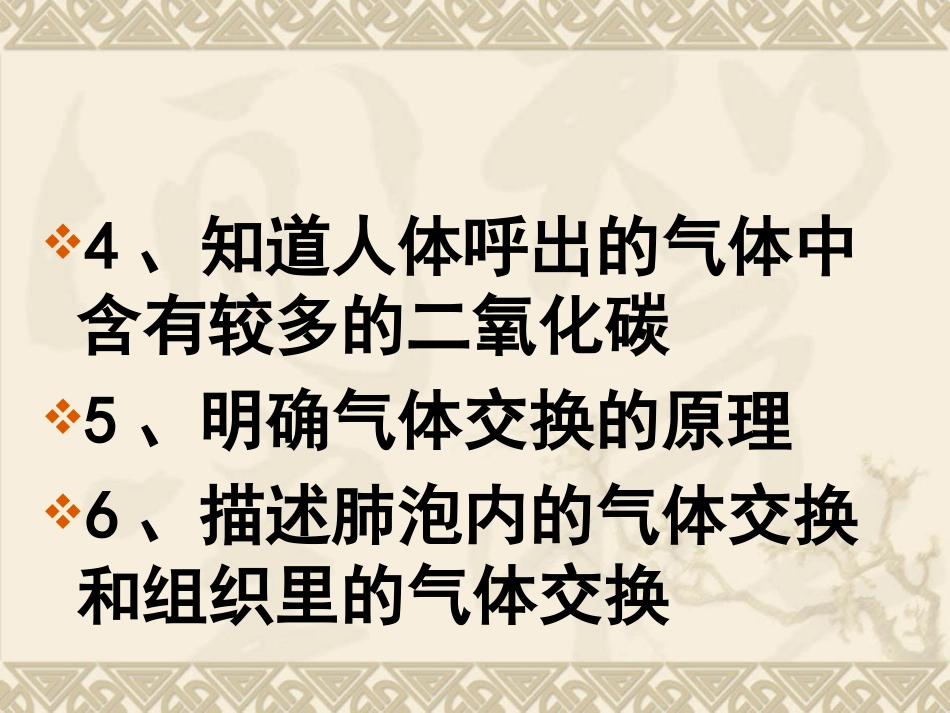 七年级生物肺泡与外界的气体交换.._第3页