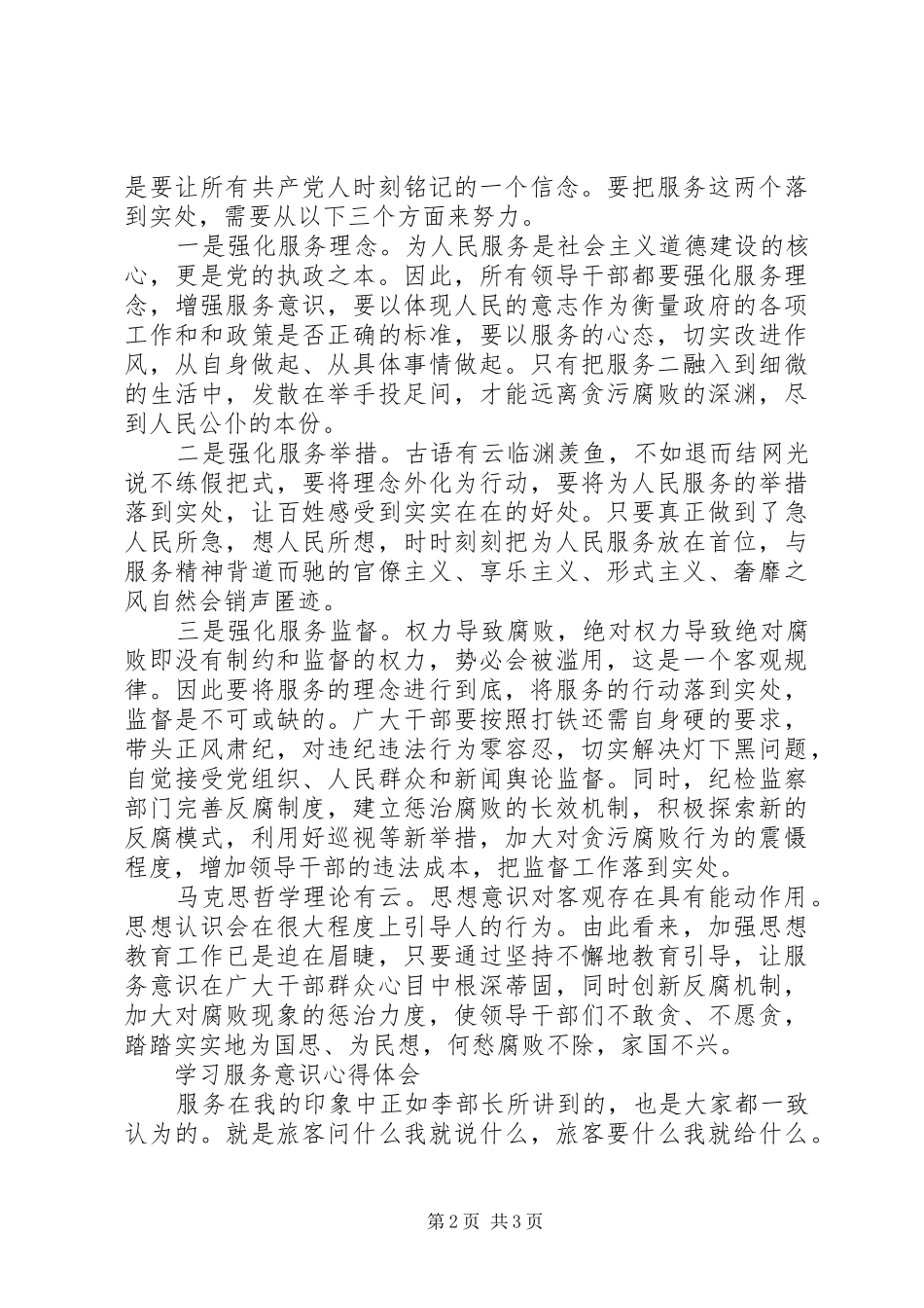 服务意识心得体会3篇_第2页