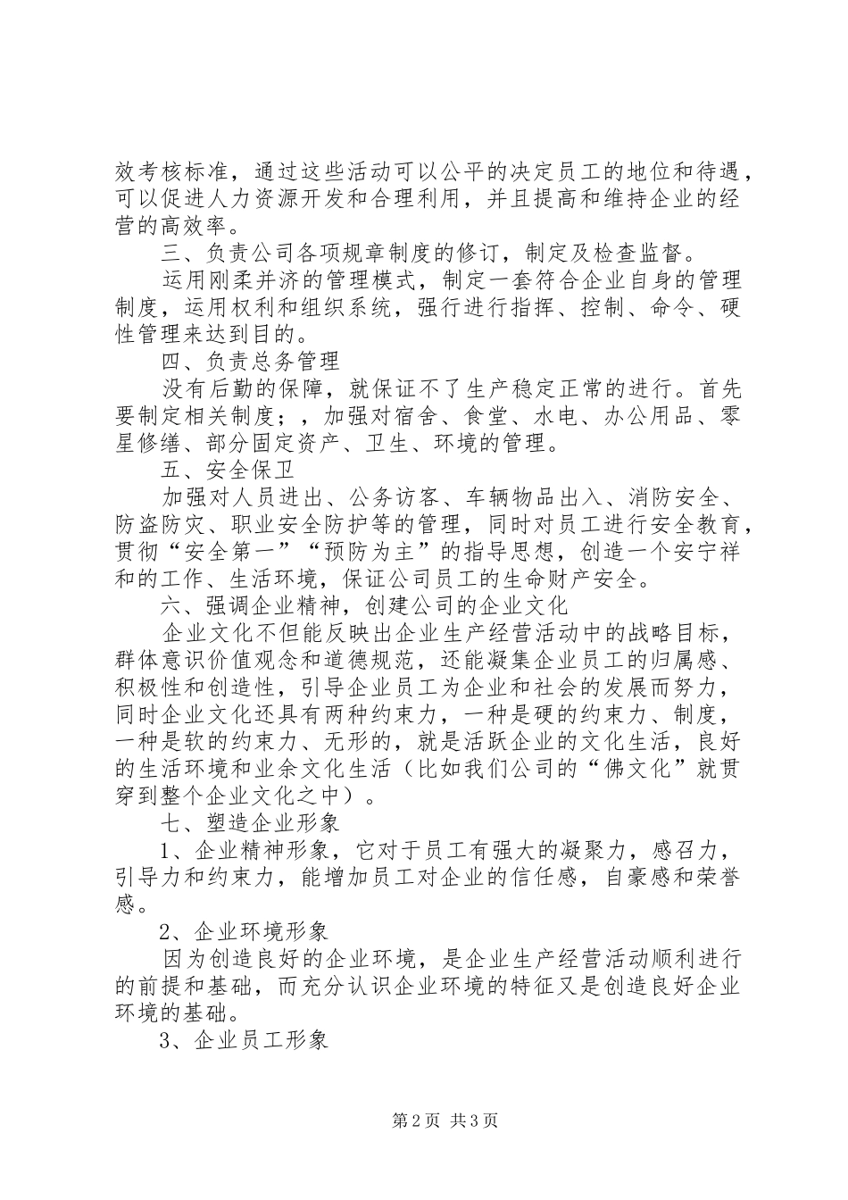 行政人事工作心得5篇_第2页
