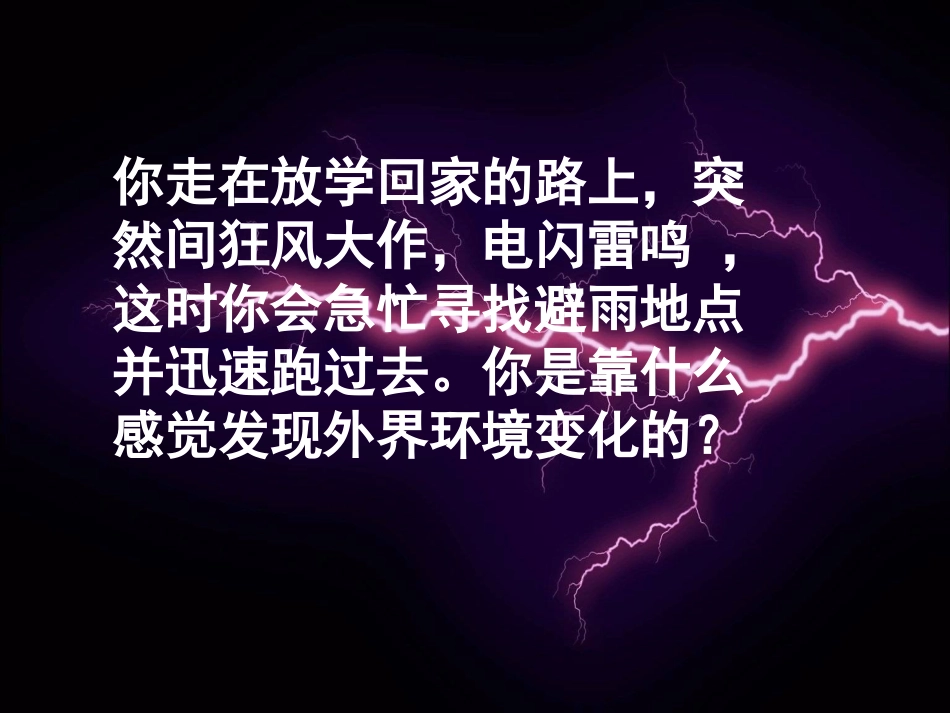 七年级生物第六章第1节课件_第2页