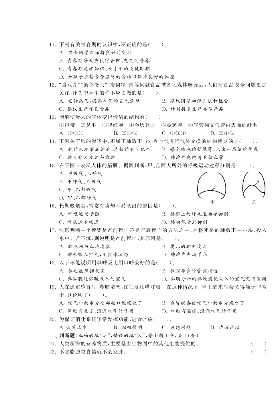 七年级生物下册 第二、三章达标测试卷(pdf) 新人教版_第2页