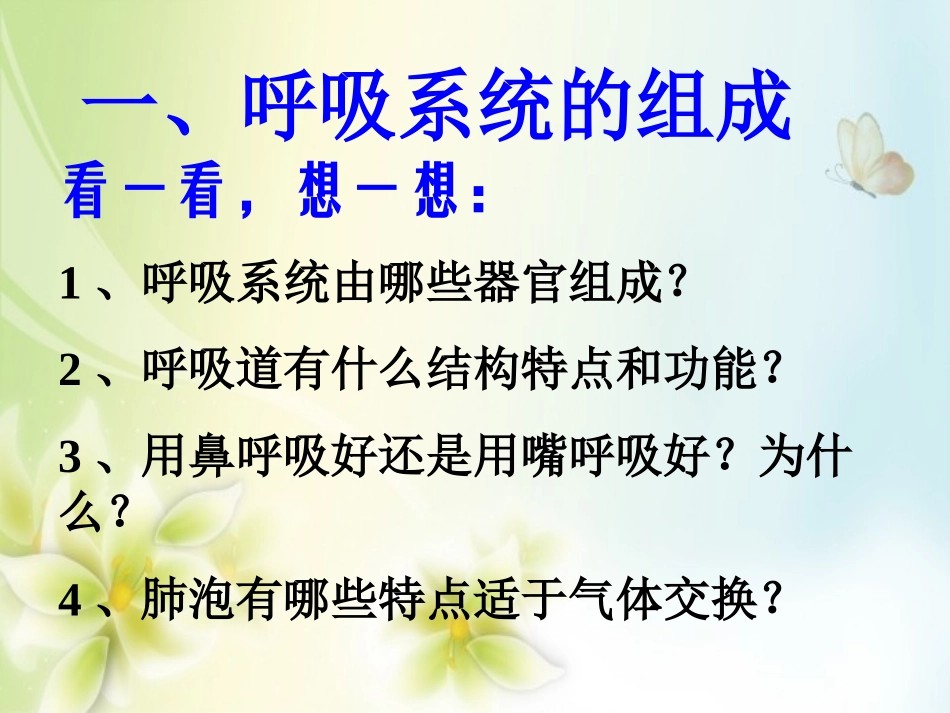 七年级生物下册 第十章 第三节 人体和外界环境的气体交换课件2 (新版)苏教版_第2页