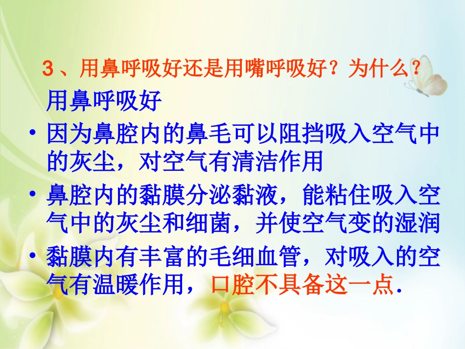 七年级生物下册 第十章 第三节 人体和外界环境的气体交换课件2 (新版)苏教版_第3页