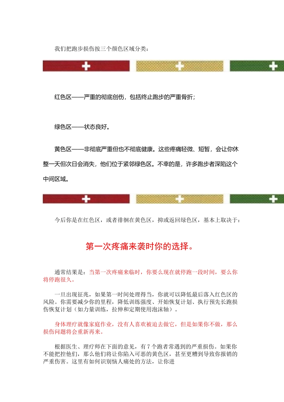 七大身体损害——最常见跑步损伤的避免和康复_第2页