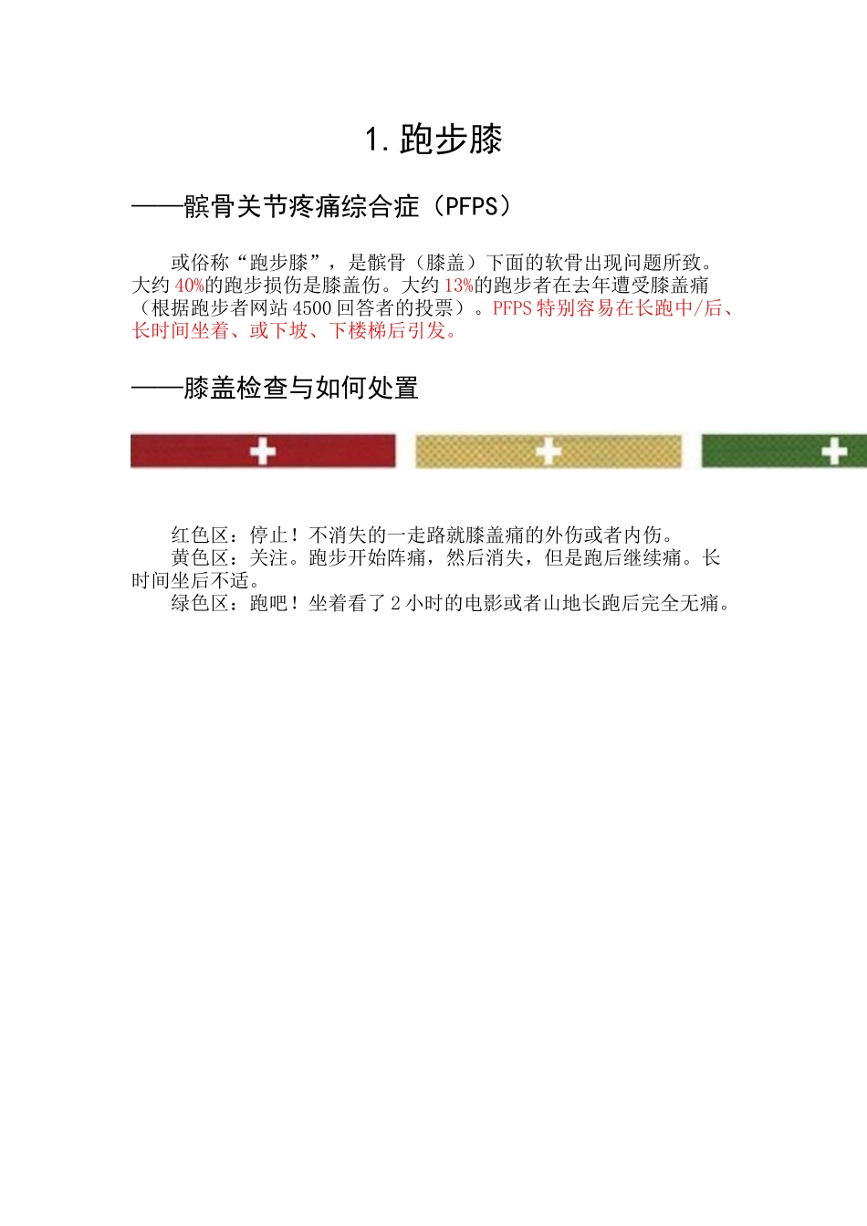 七大身体损害——最常见跑步损伤的避免和康复_第3页