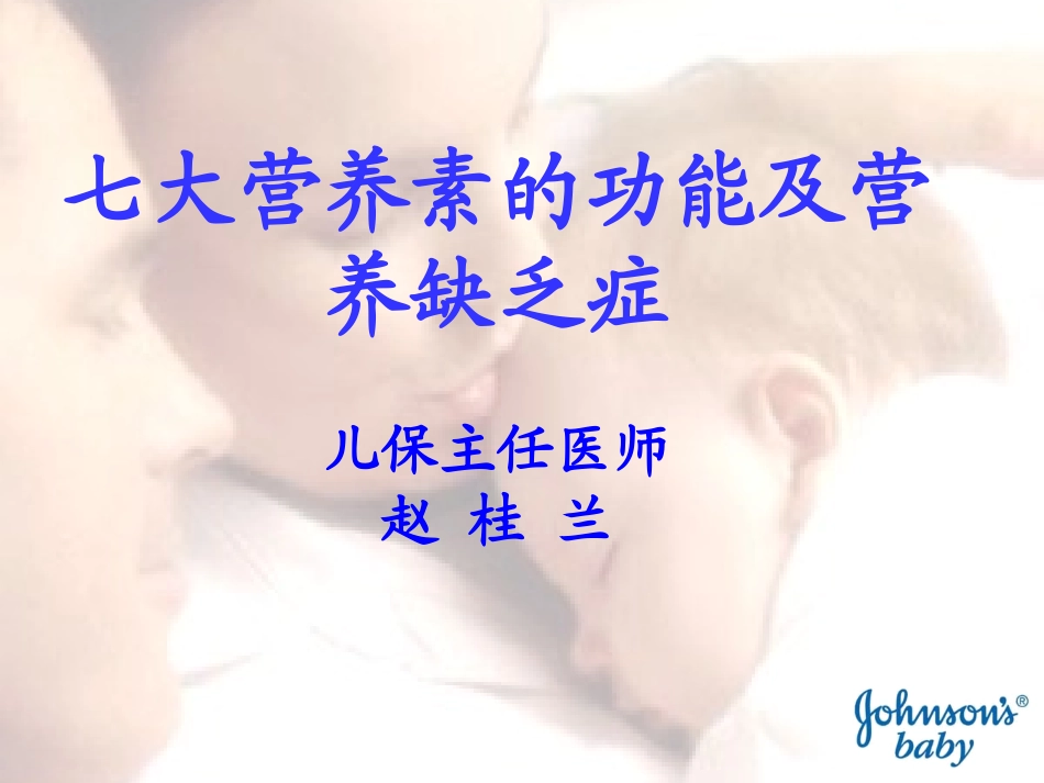 七大营养素的功能与营养缺乏症_第2页