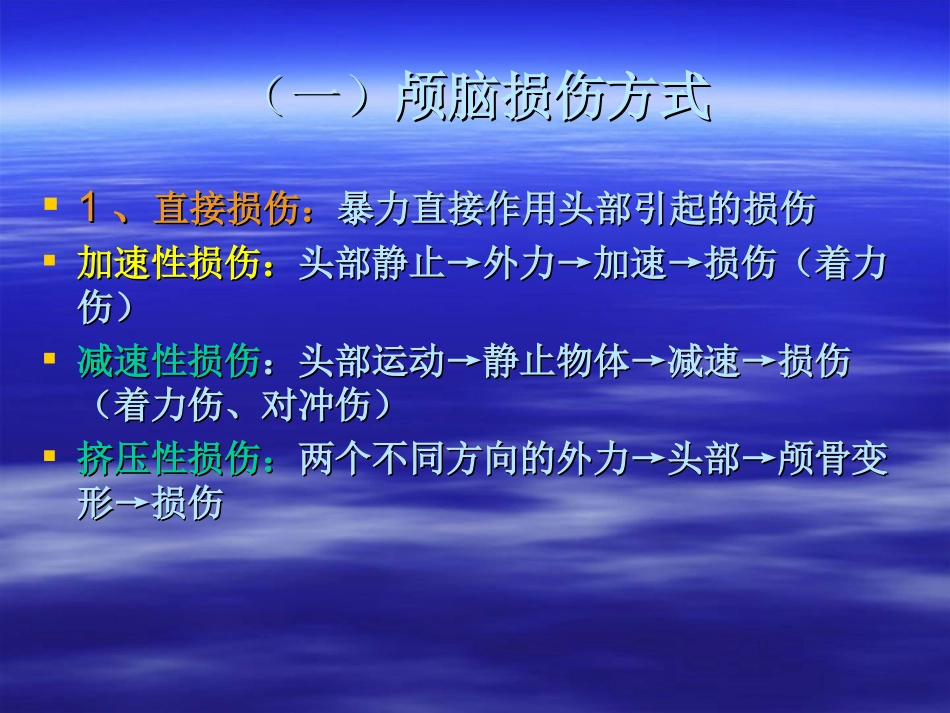 七年制课颅脑损伤_第3页