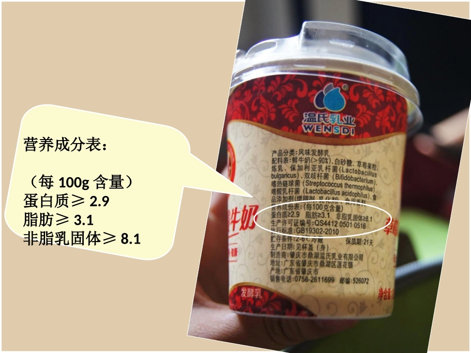 七大营养素之蛋白质_第2页