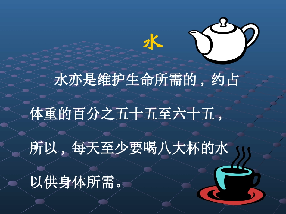 七大营养素-营养_第3页