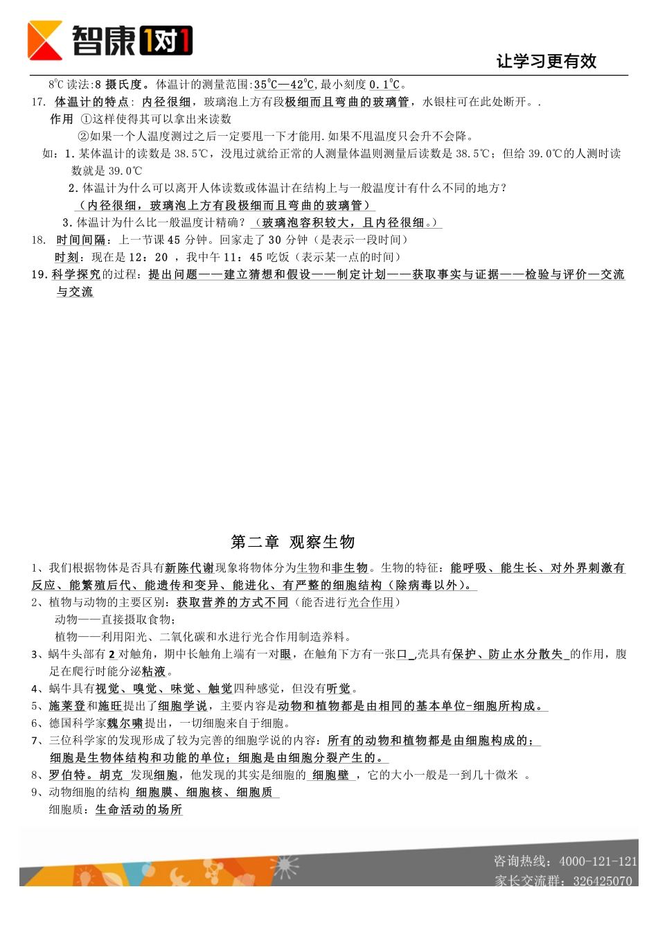 七上复习提纲_第2页