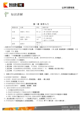 七上复习提纲