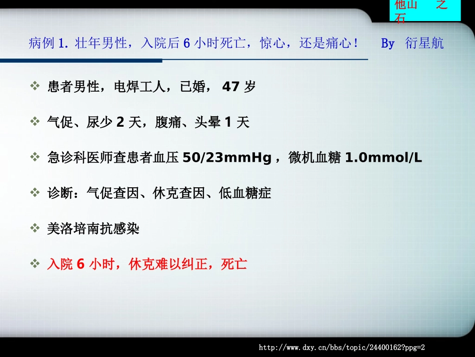 丁香园感染精彩病例综述.描述_第3页