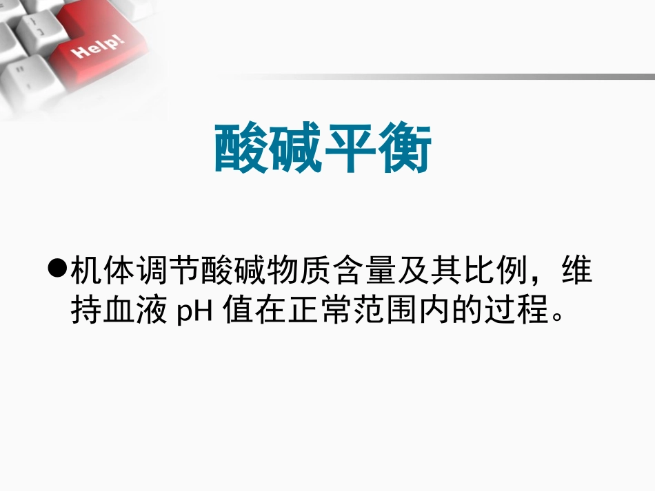 丁香园出品动脉血气分析六步法_第2页