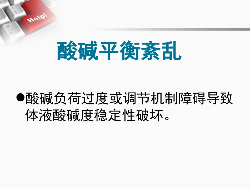 丁香园出品动脉血气分析六步法_第3页