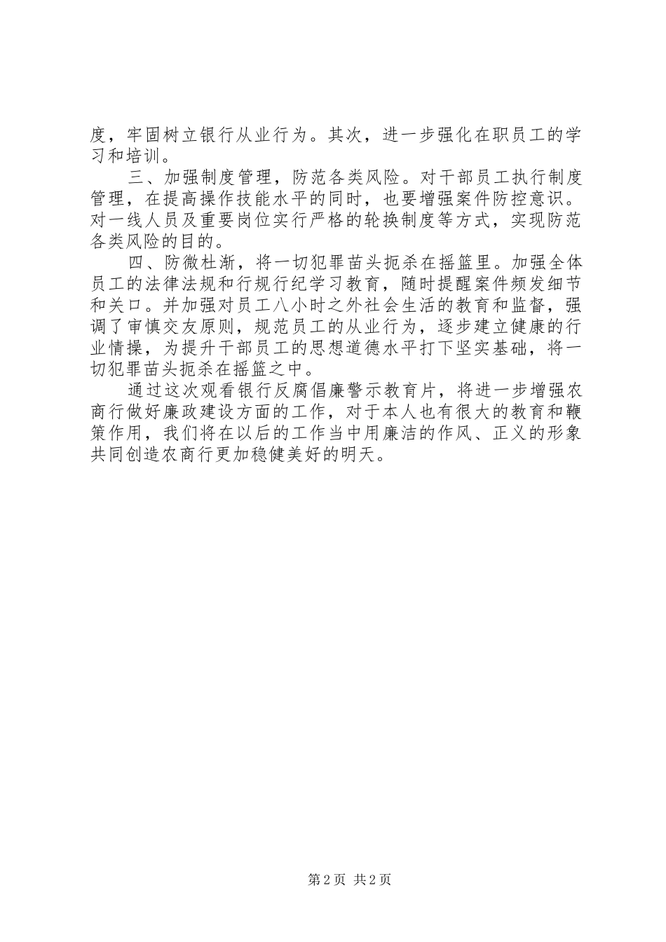 观看影片心得体会_1_第2页