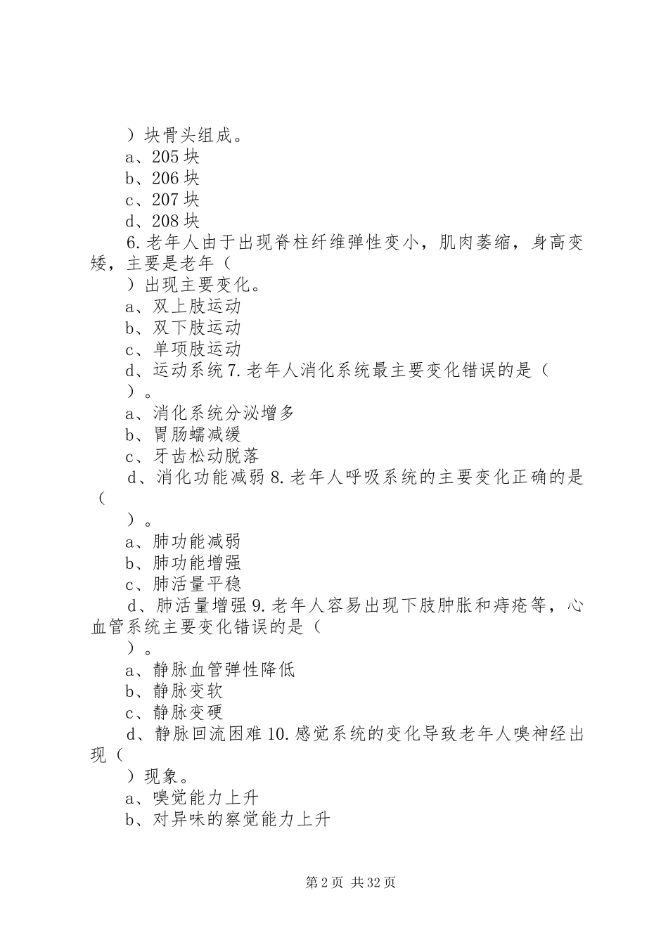 养老护理员心得_第2页