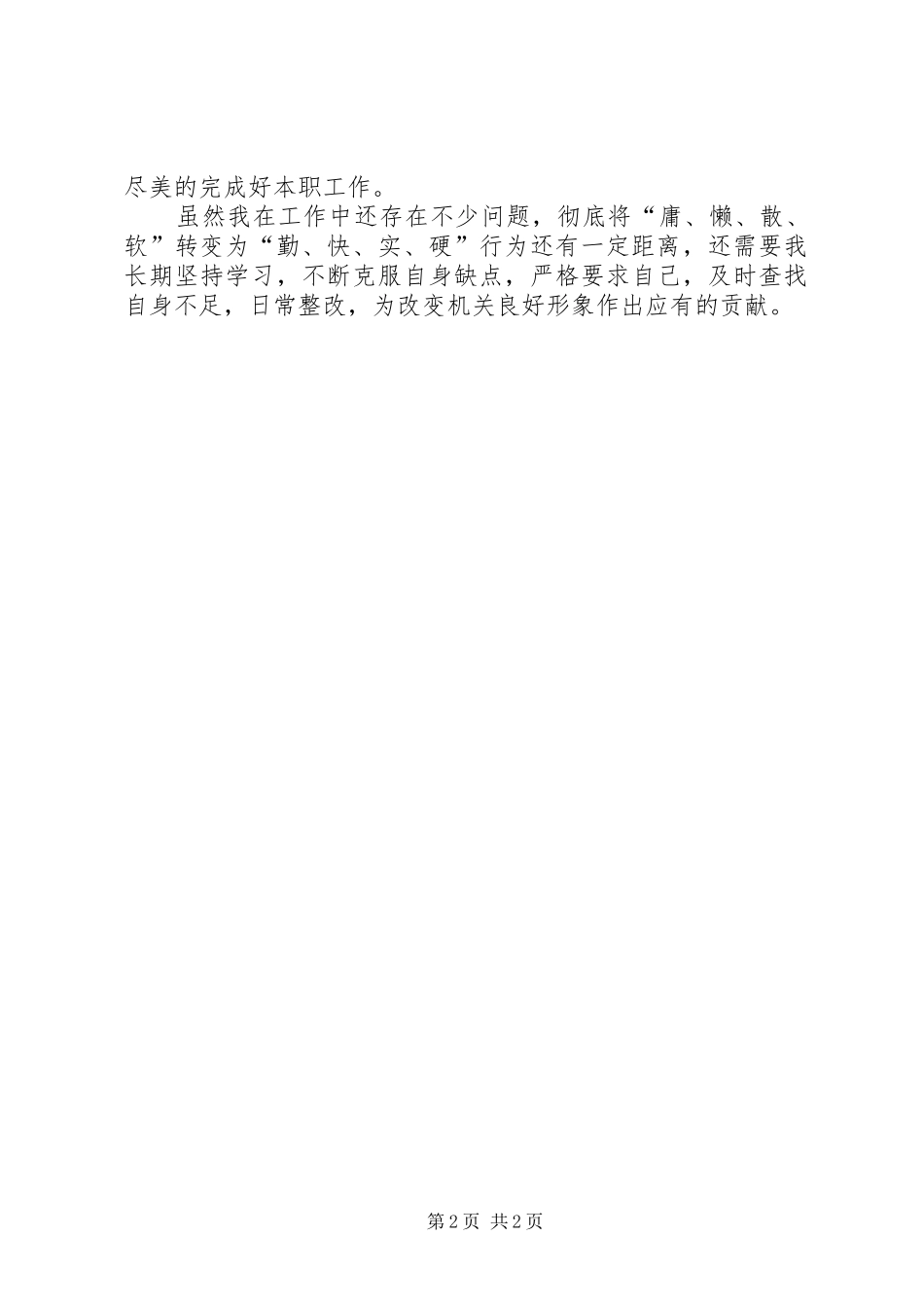 治庸问责学习心得_第2页