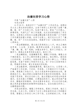 治庸问责学习心得