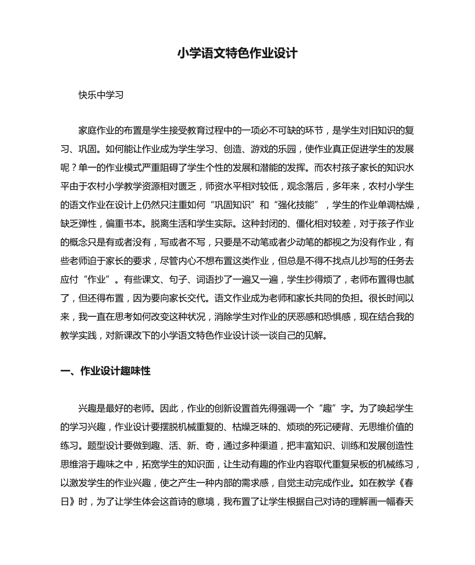 小学语文特色作业设计 _第1页