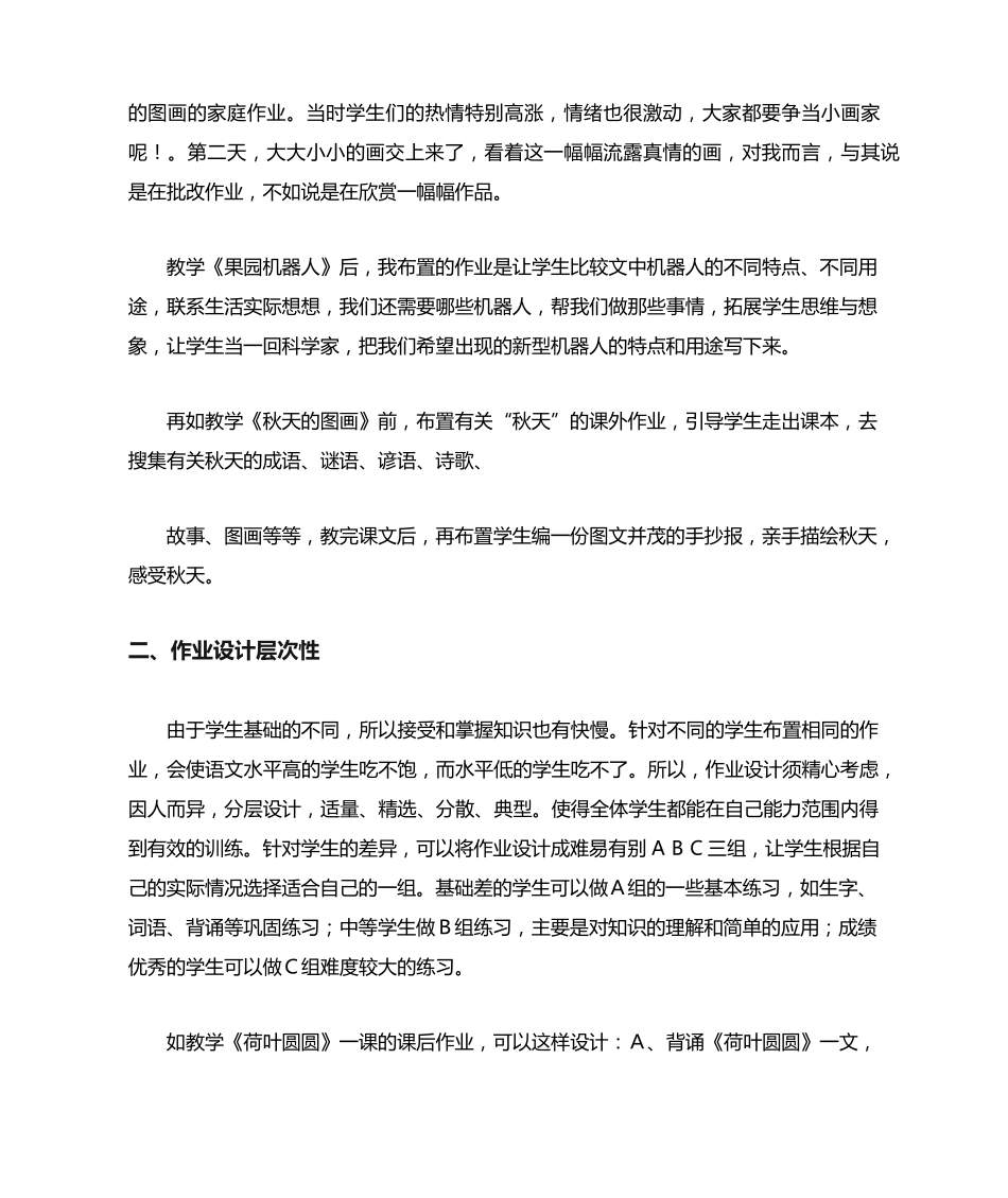 小学语文特色作业设计 _第2页