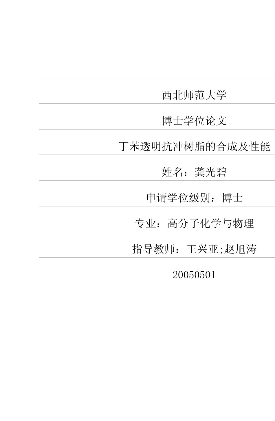 丁苯透明抗冲树脂的合成及性能_第1页