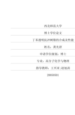 丁苯透明抗冲树脂的合成及性能