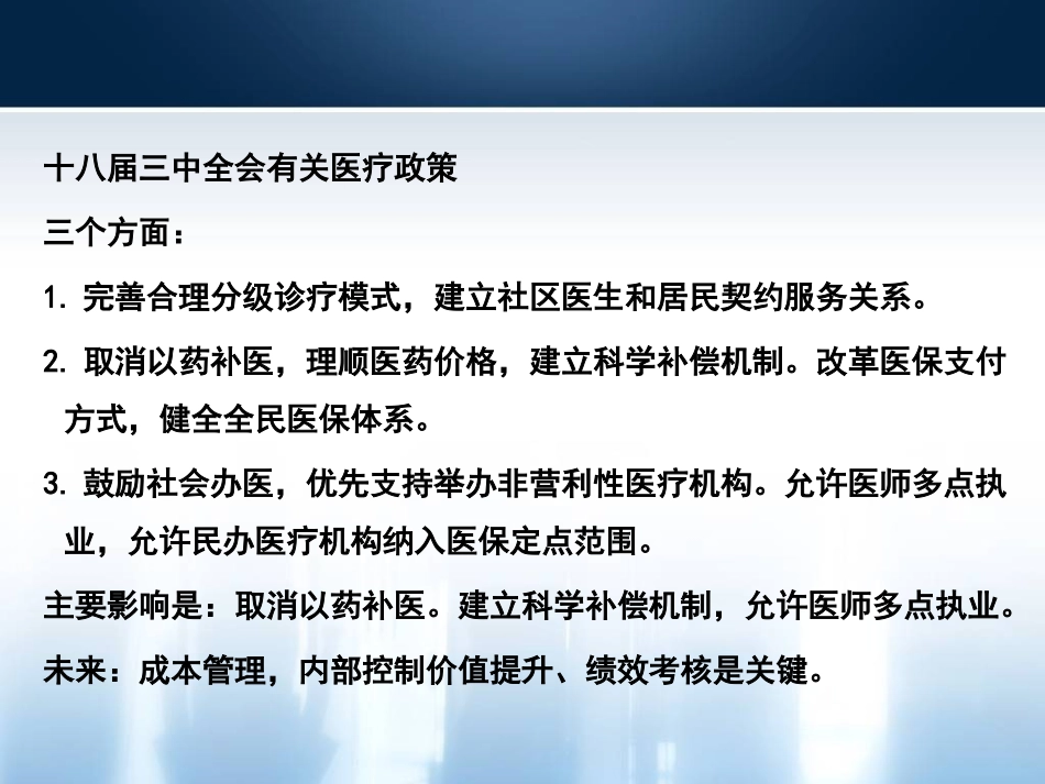 丁朝霞-医院内部审计工作流程、内部控制审计流程相关内部控制典型案例_第3页