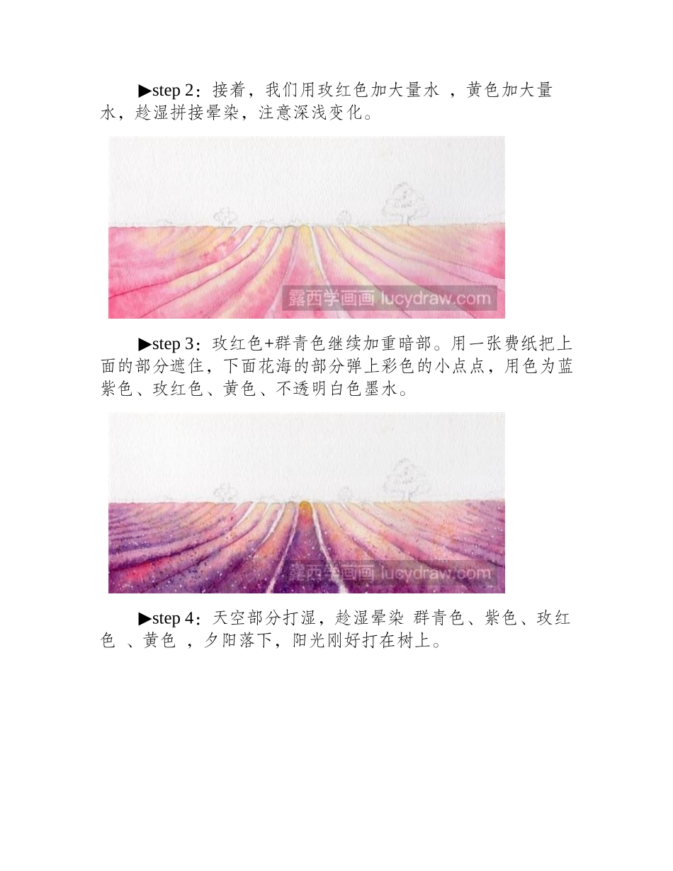 薰衣草花海水彩画教程水彩画教程_第2页