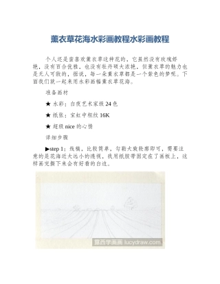 薰衣草花海水彩画教程水彩画教程