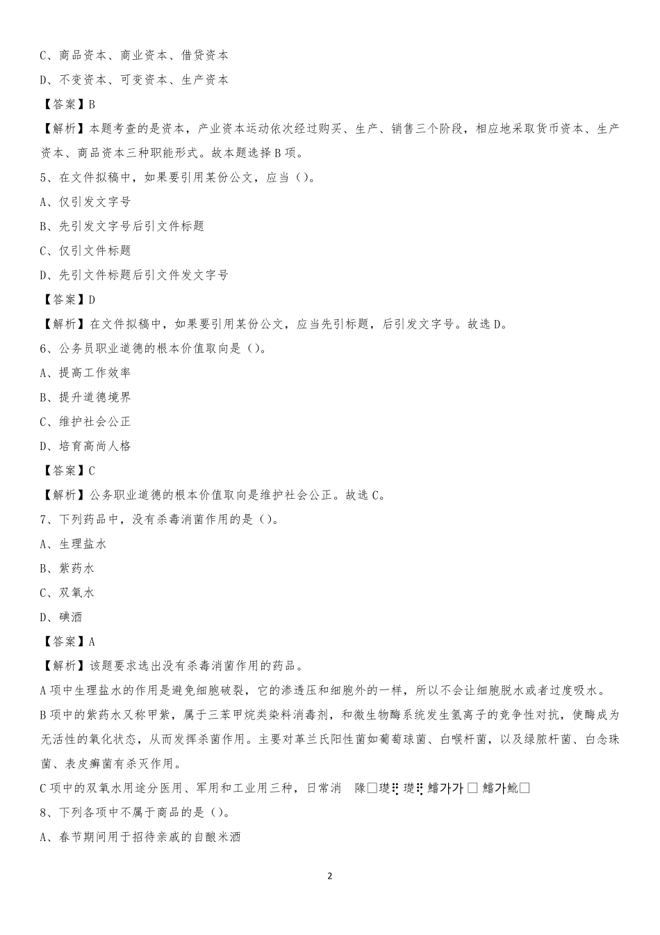 运城学院2020上半年招聘考试《公共基础知识》试题及答案_第2页