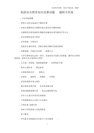 校园安全教育知识竞赛试题80题附全答案