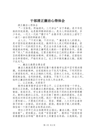 干部清正廉洁心得体会_3