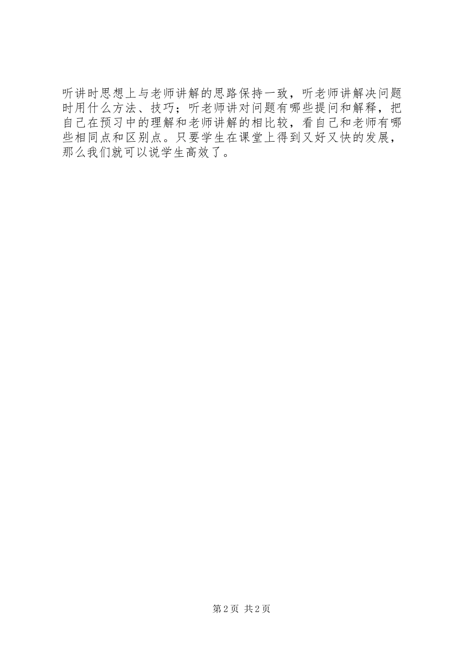 《奇迹餐厅》心得体会_第2页