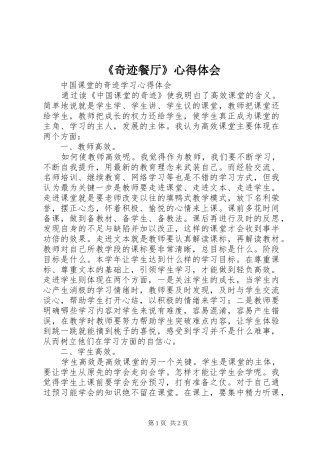 《奇迹餐厅》心得体会
