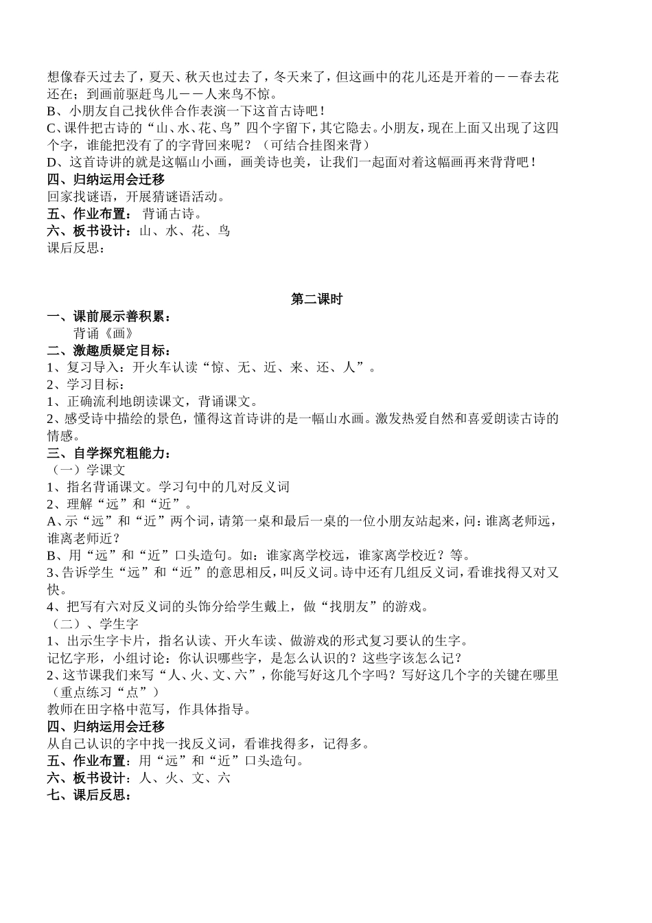 一年级上册课文第一单元教案_第2页