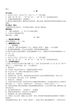 一年级上册课文第一单元教案
