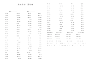 二年级数学口算比赛