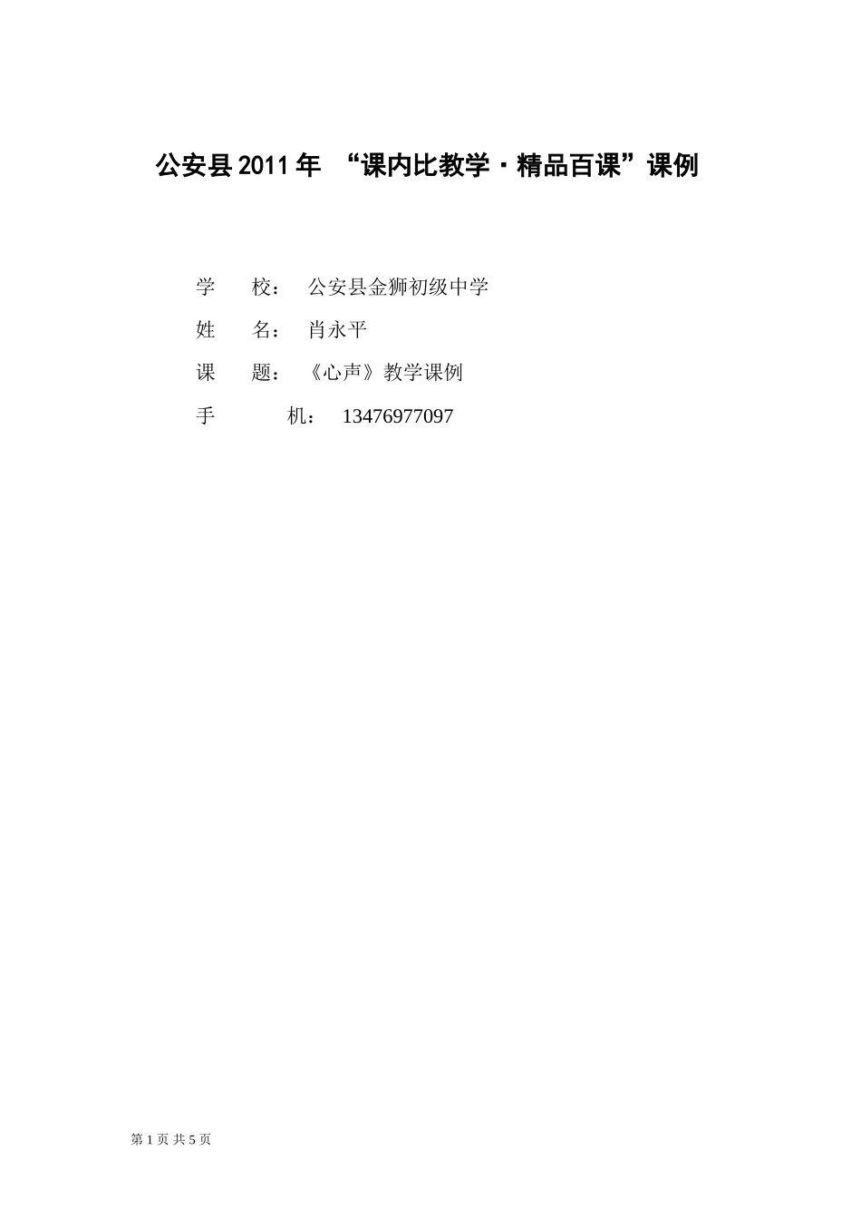 《心声》教学课例_第1页