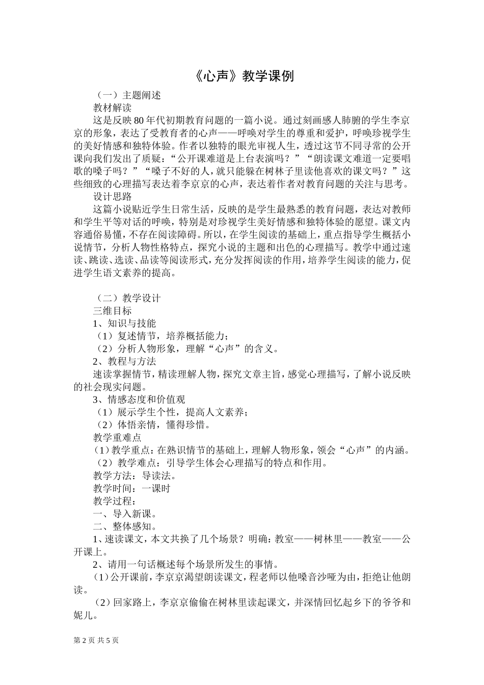《心声》教学课例_第2页