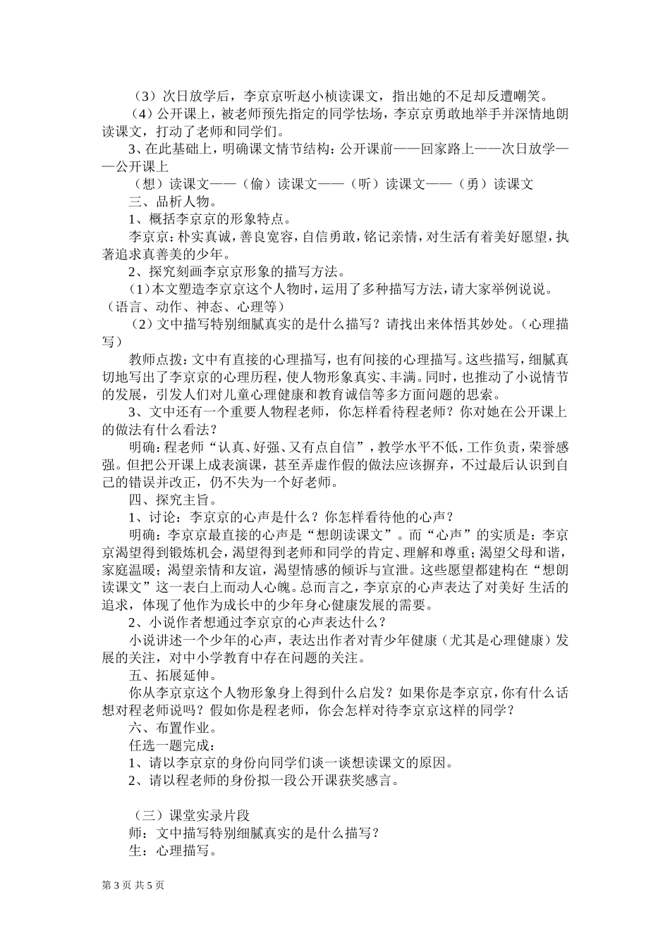 《心声》教学课例_第3页