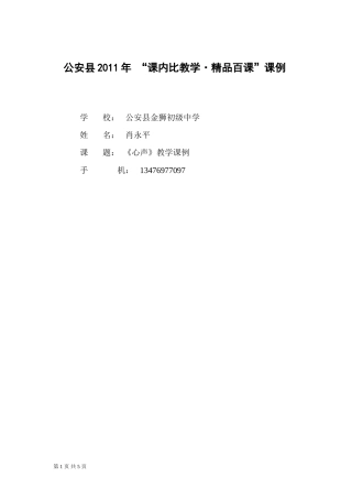 《心声》教学课例